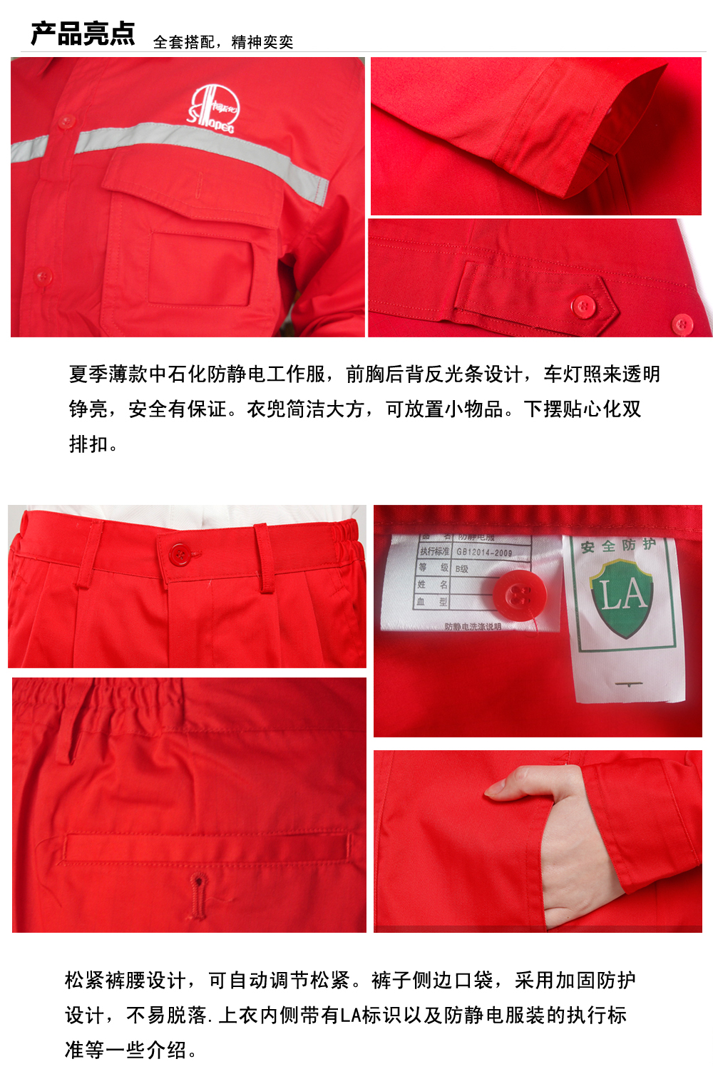 中石化林西工作服
